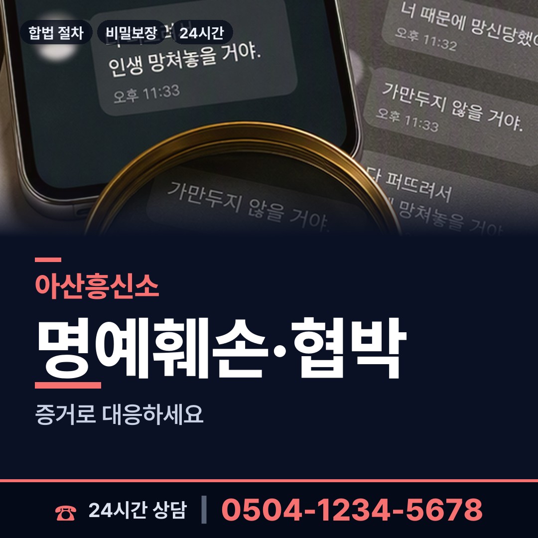 아산 염치읍 사기꾼찾기 상담 안내