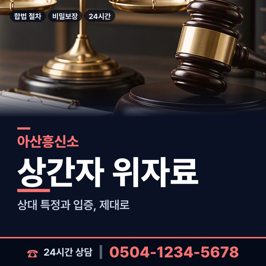아산 염치읍 즉시출동 상담 안내