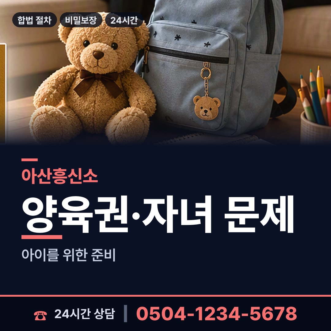 아산 염치읍 탐정사무소 상담 안내